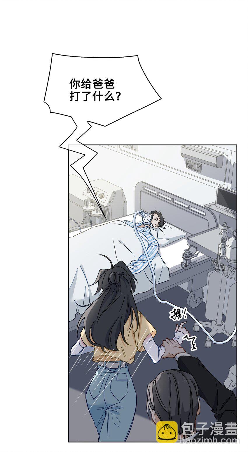 26 清欢君，危险！-第27话