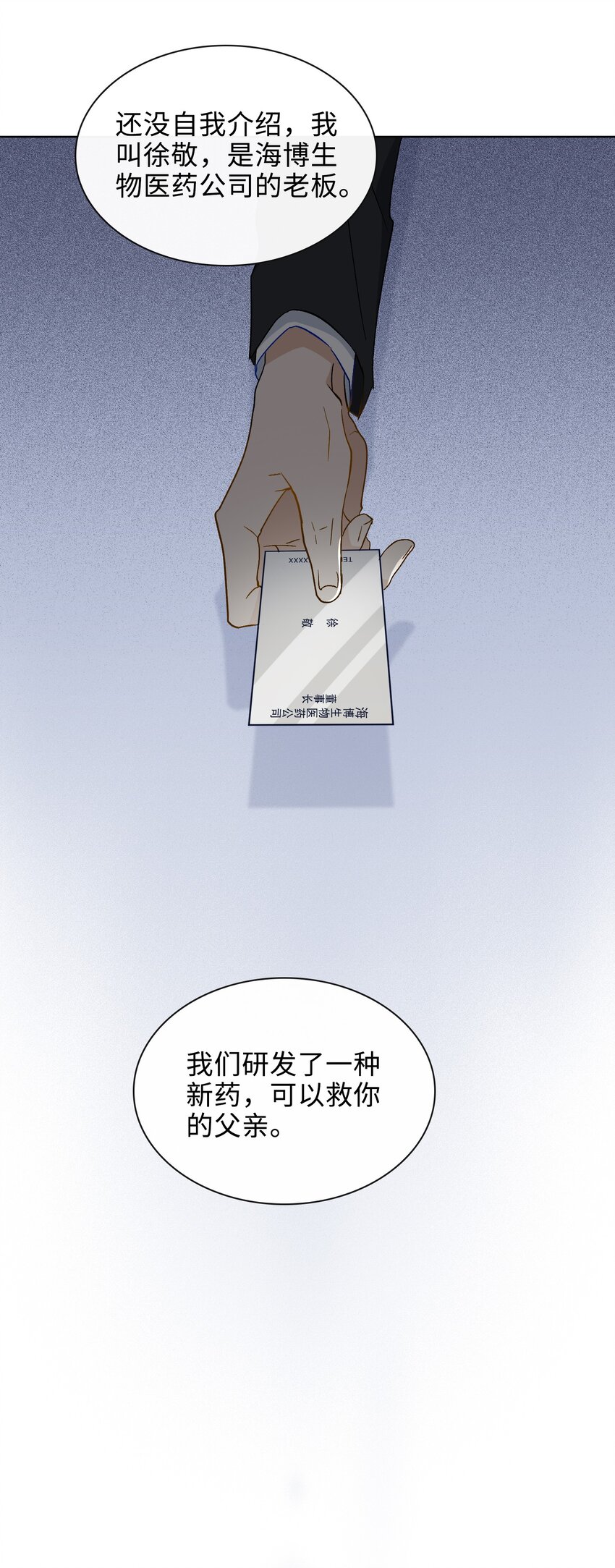 26 清欢君，危险！-第27话