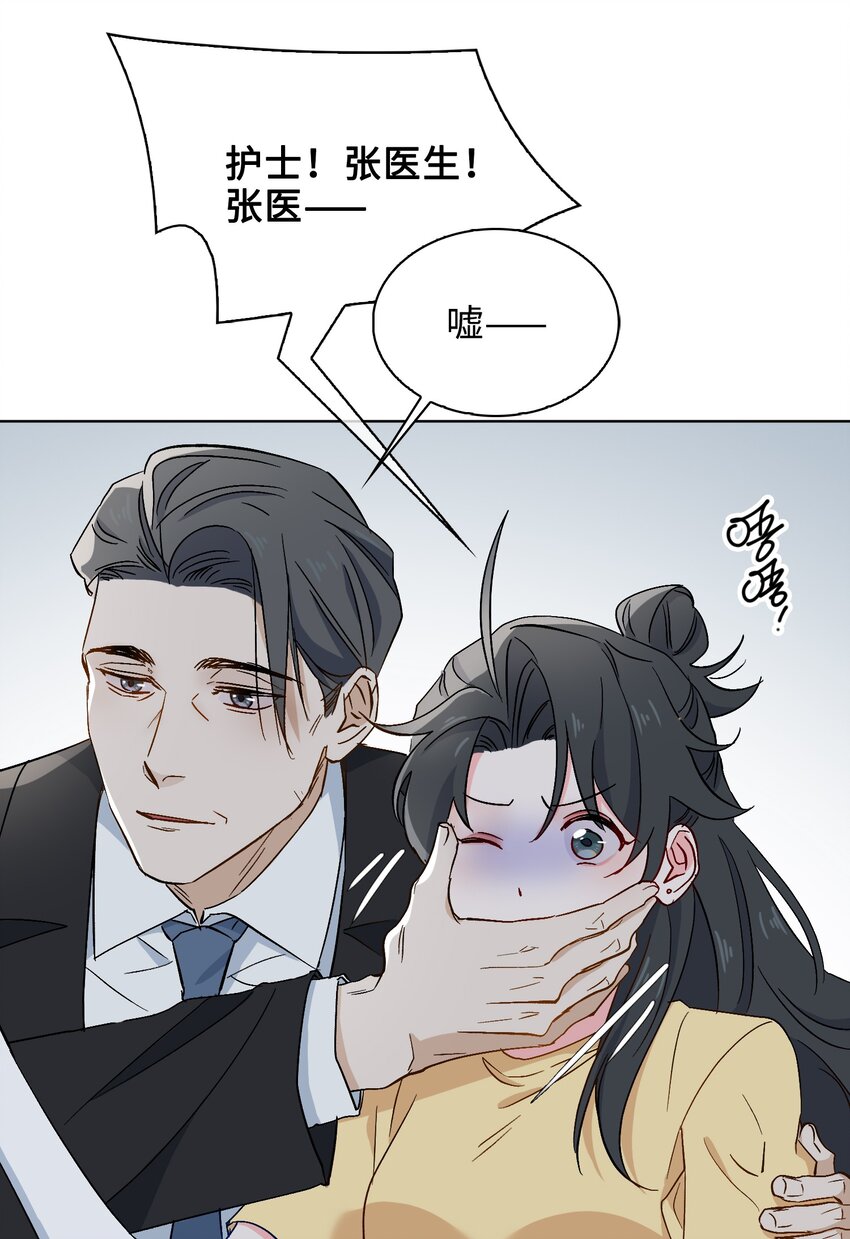 26 清欢君，危险！-第27话