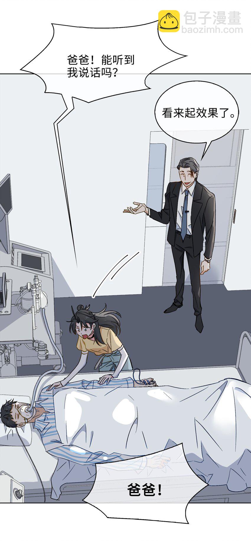 26 清欢君，危险！-第27话