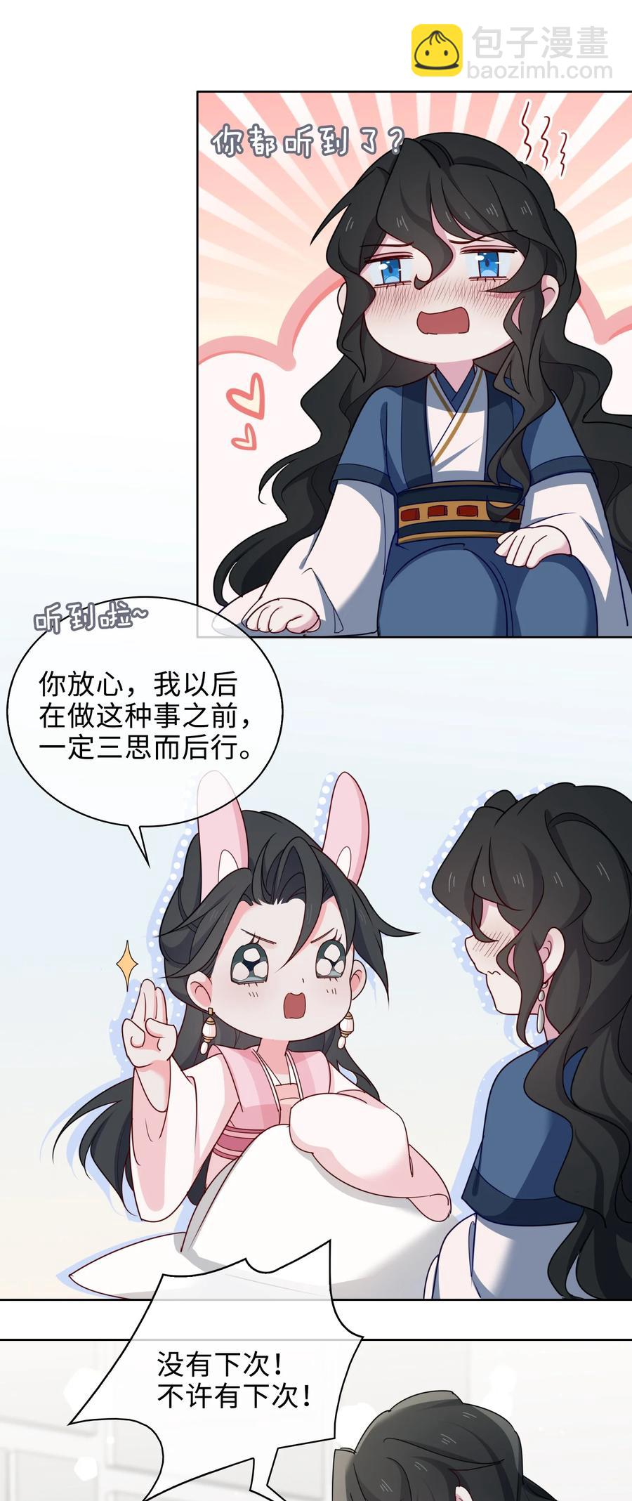 55 可以哄我睡觉吗？-第57话