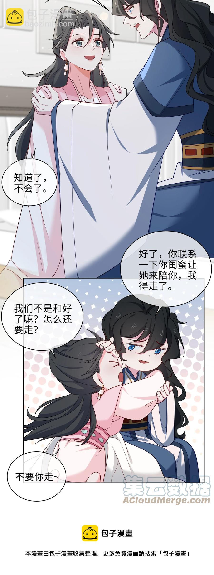 55 可以哄我睡觉吗？-第57话