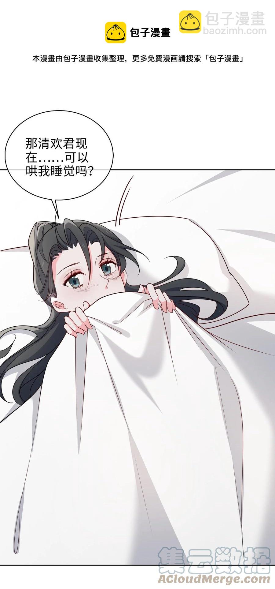 55 可以哄我睡觉吗？-第57话