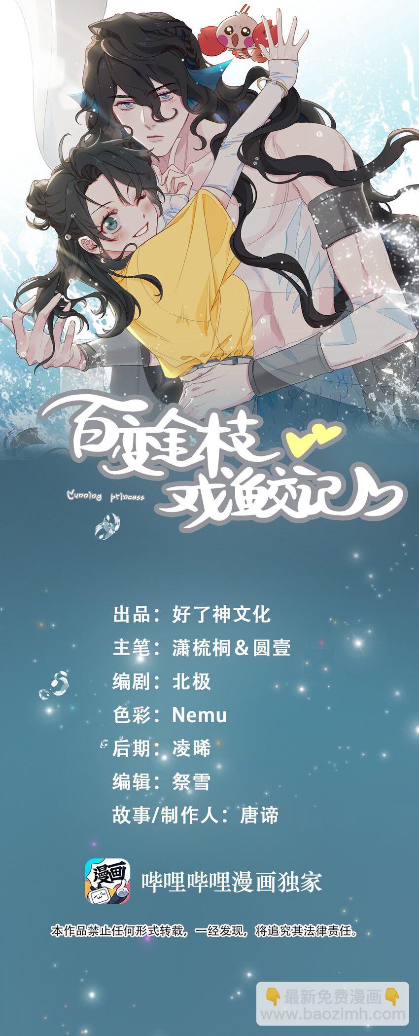 67 海底秘境-第69话