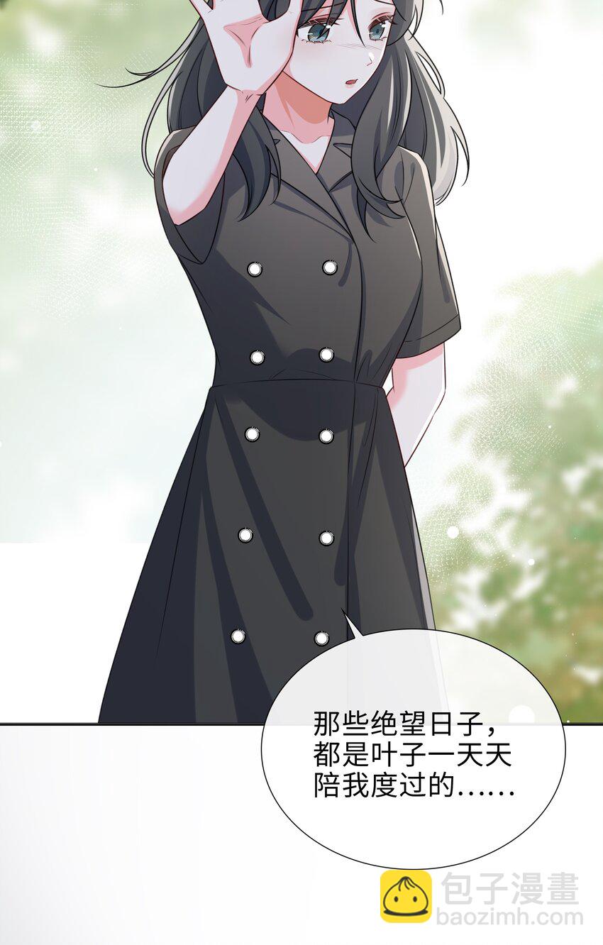 75 叶子的秘密-第77话