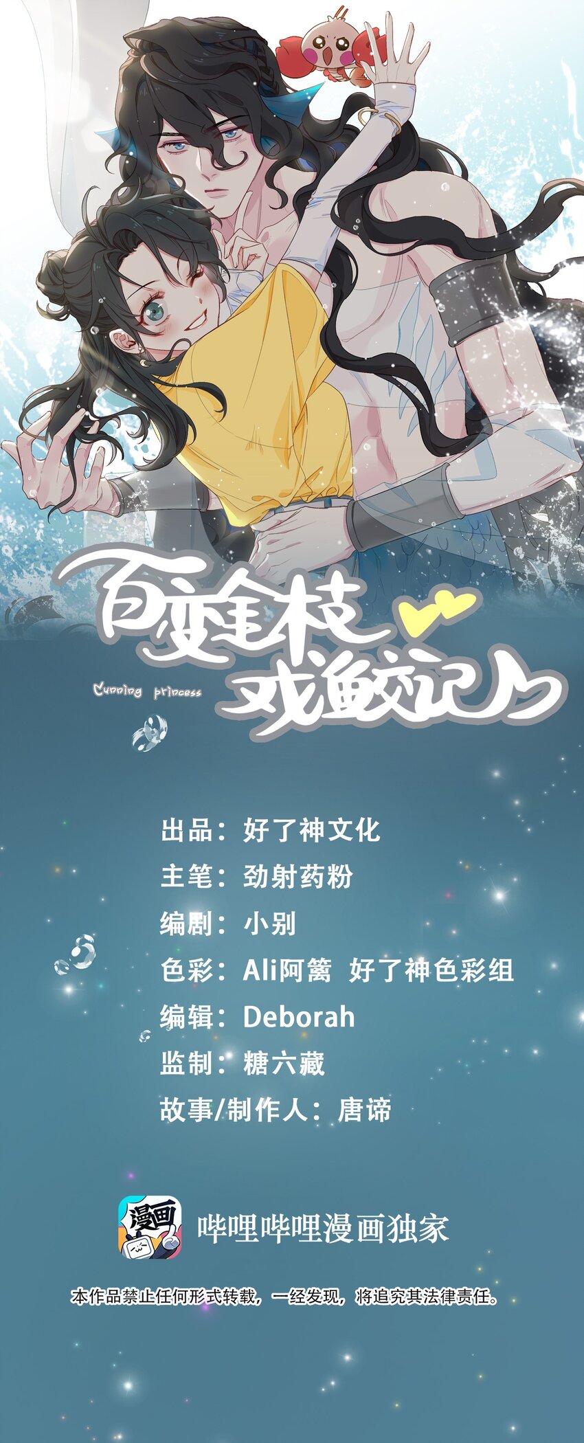 08 面见皇上？危！-第9话