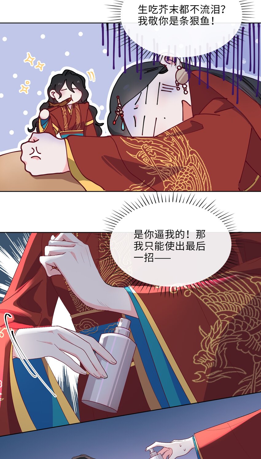 08 面见皇上？危！-第9话