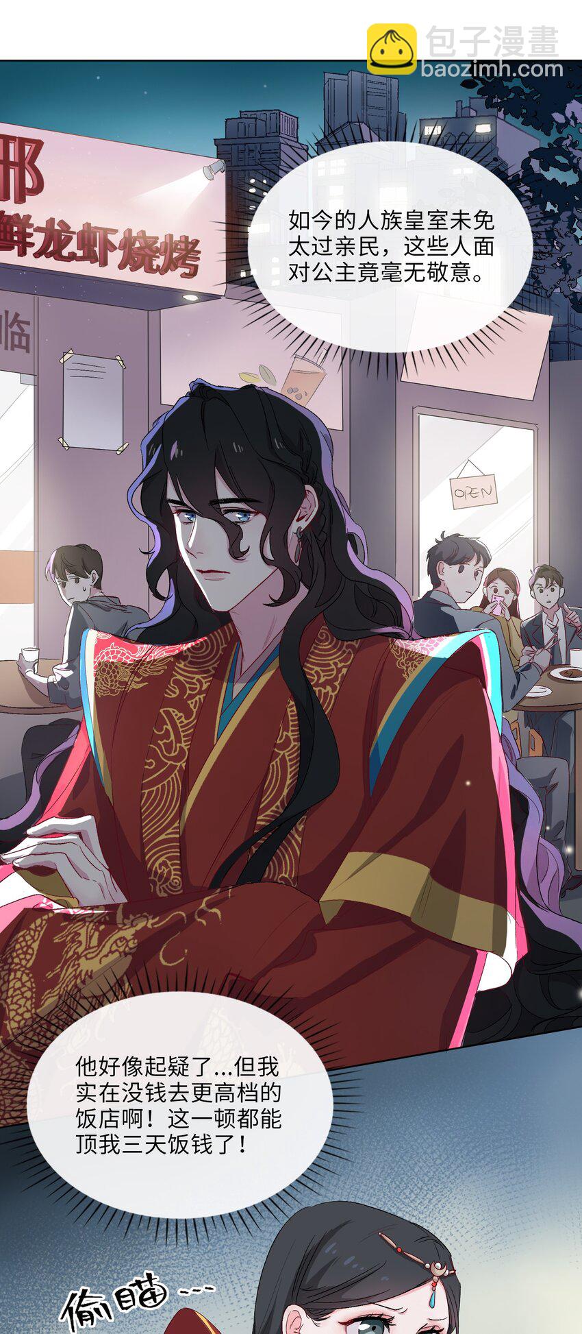 08 面见皇上？危！-第9话