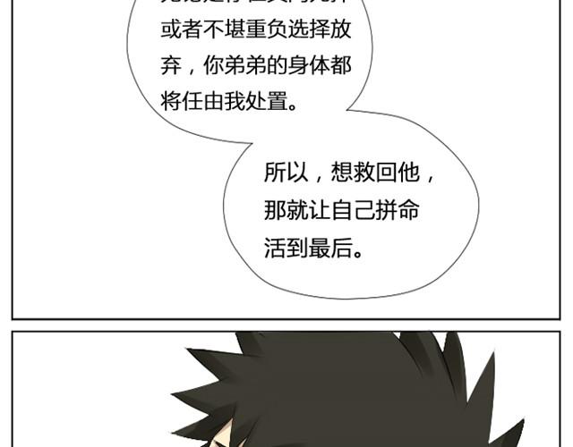 第1~3话 你决定了要复活你弟弟吗-第1话