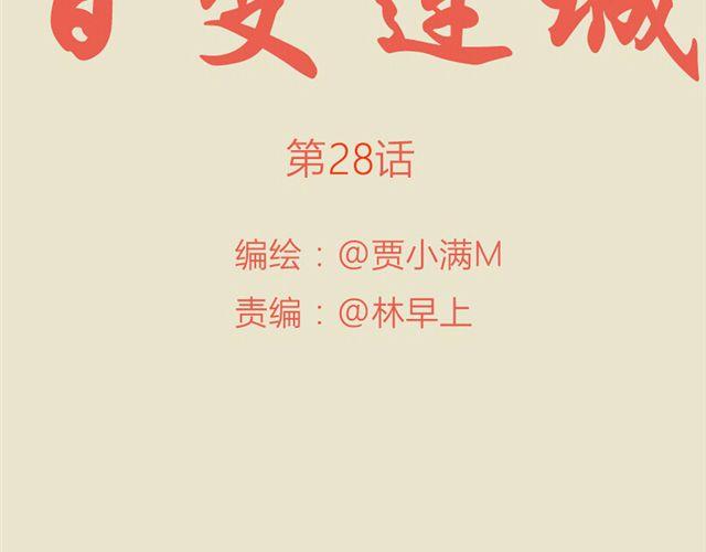 第28话 要小心你身边的人哦-第21话