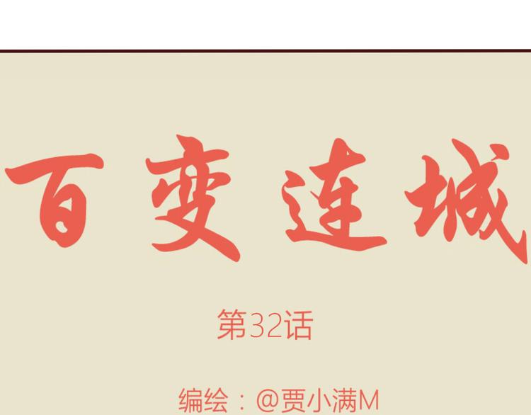 第32话 以后千难万阻，都不分开(1/2)-第25话