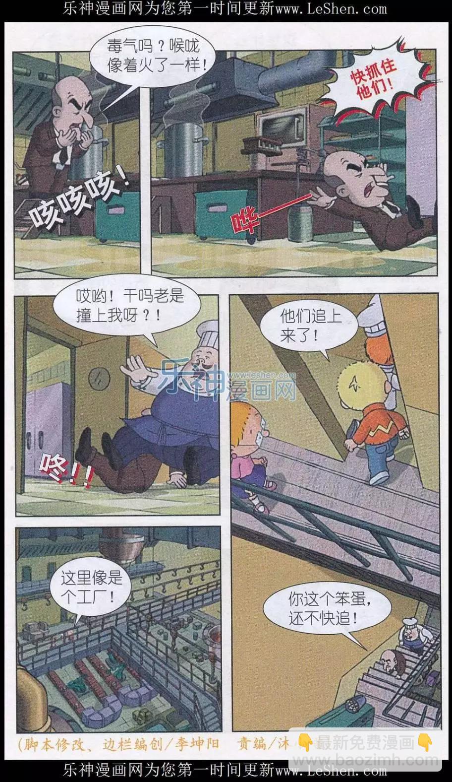 百變馬丁 - 第01話 廚師馬丁（上） - 2