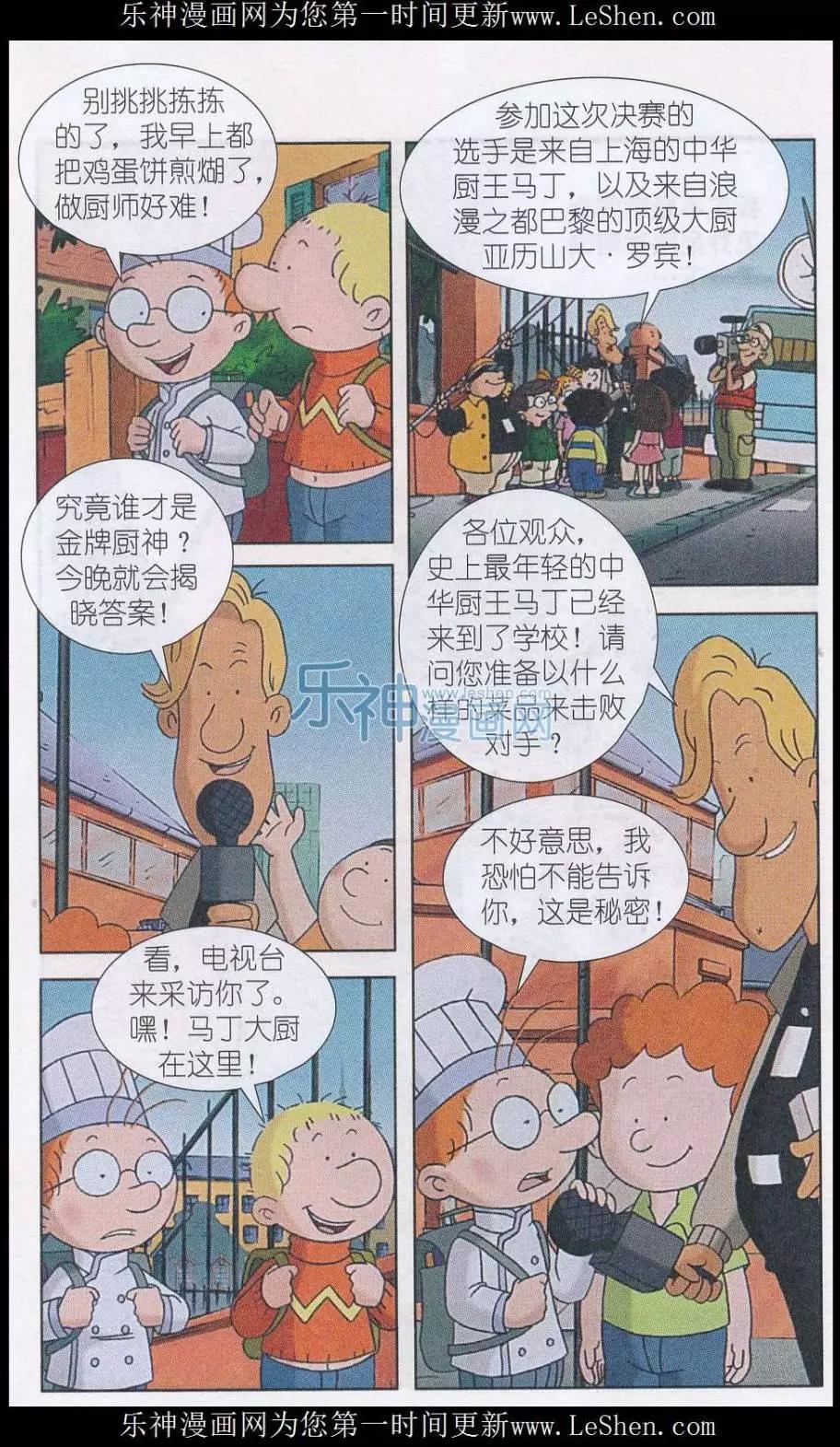 百變馬丁 - 第01話 廚師馬丁（上） - 3