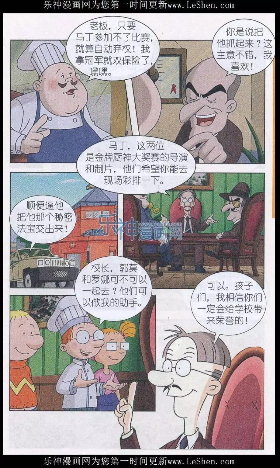 百變馬丁 - 第01話 廚師馬丁（上） - 3