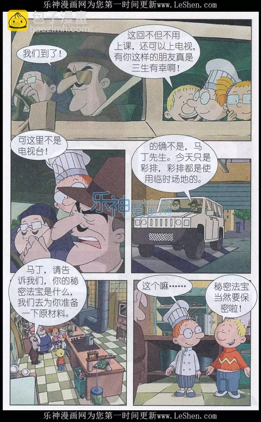 百變馬丁 - 第01話 廚師馬丁（上） - 1