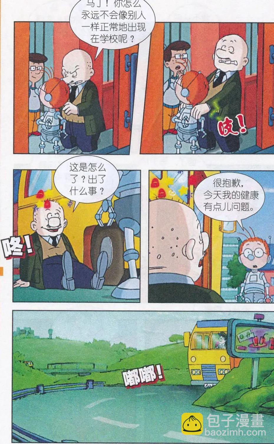 百變馬丁 - 第03話 機器人馬丁（上） - 2