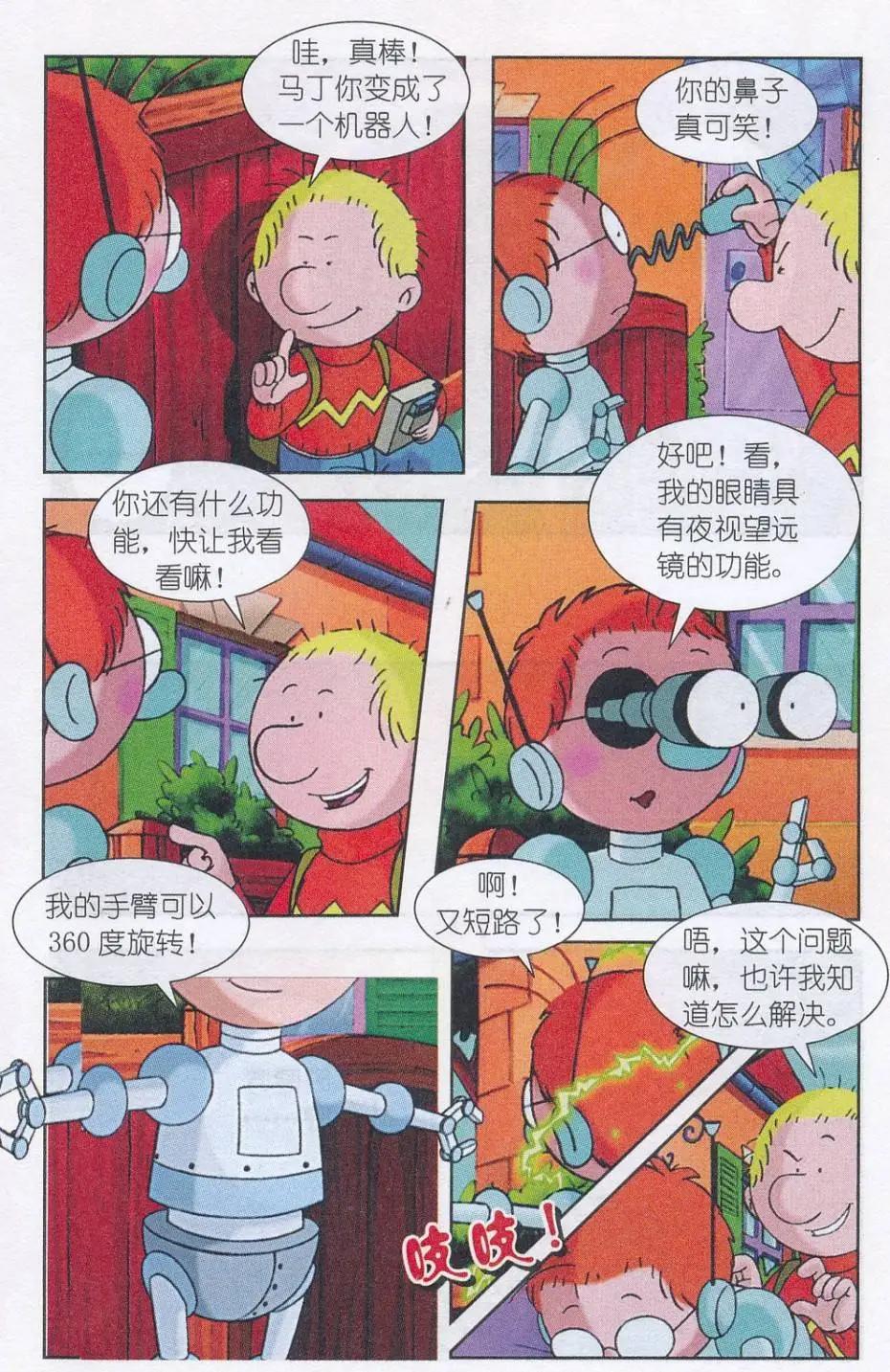 百變馬丁 - 第03話 機器人馬丁（上） - 1