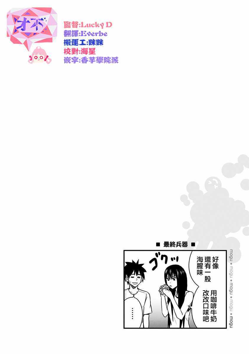 百草同學 - 第66話 - 2