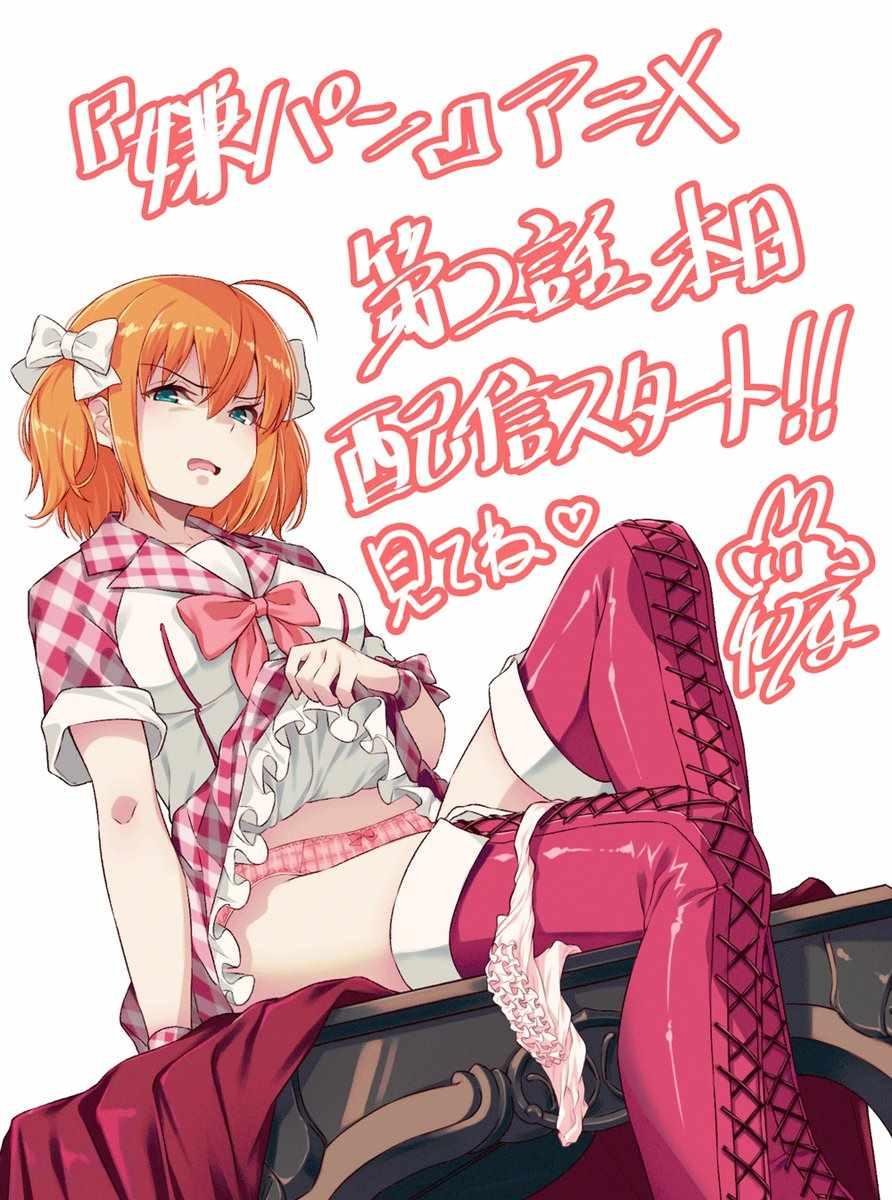 擺出討厭的表情露出胖次 - 露出胖次 動畫配信02 - 1