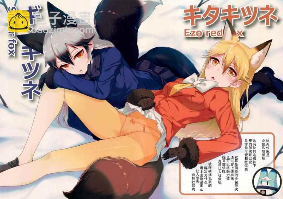 擺出討厭的表情露出胖次 - 露出胖次 動物朋友同人 - 1