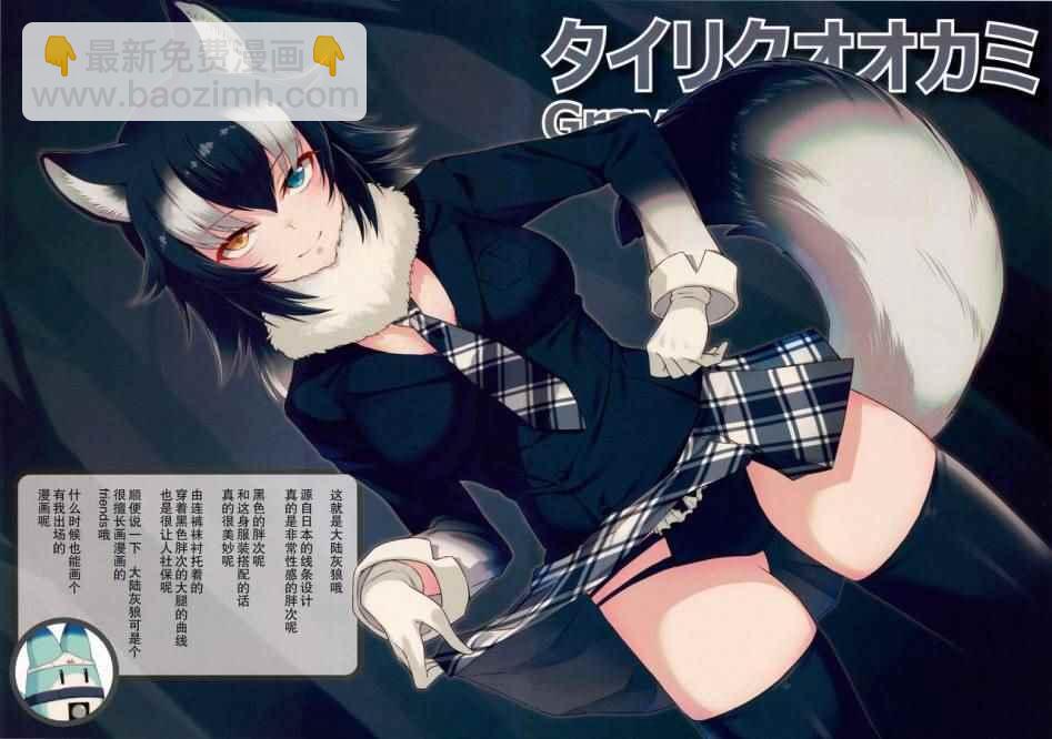 擺出討厭的表情露出胖次 - 露出胖次 動物朋友同人 - 2