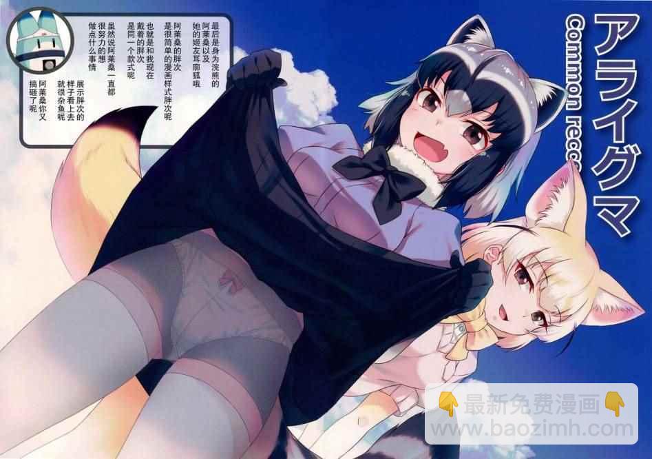 擺出討厭的表情露出胖次 - 露出胖次 動物朋友同人 - 1