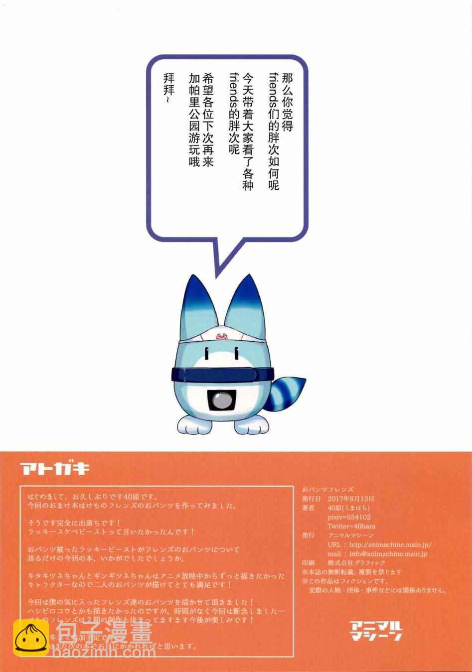 擺出討厭的表情露出胖次 - 露出胖次 動物朋友同人 - 2