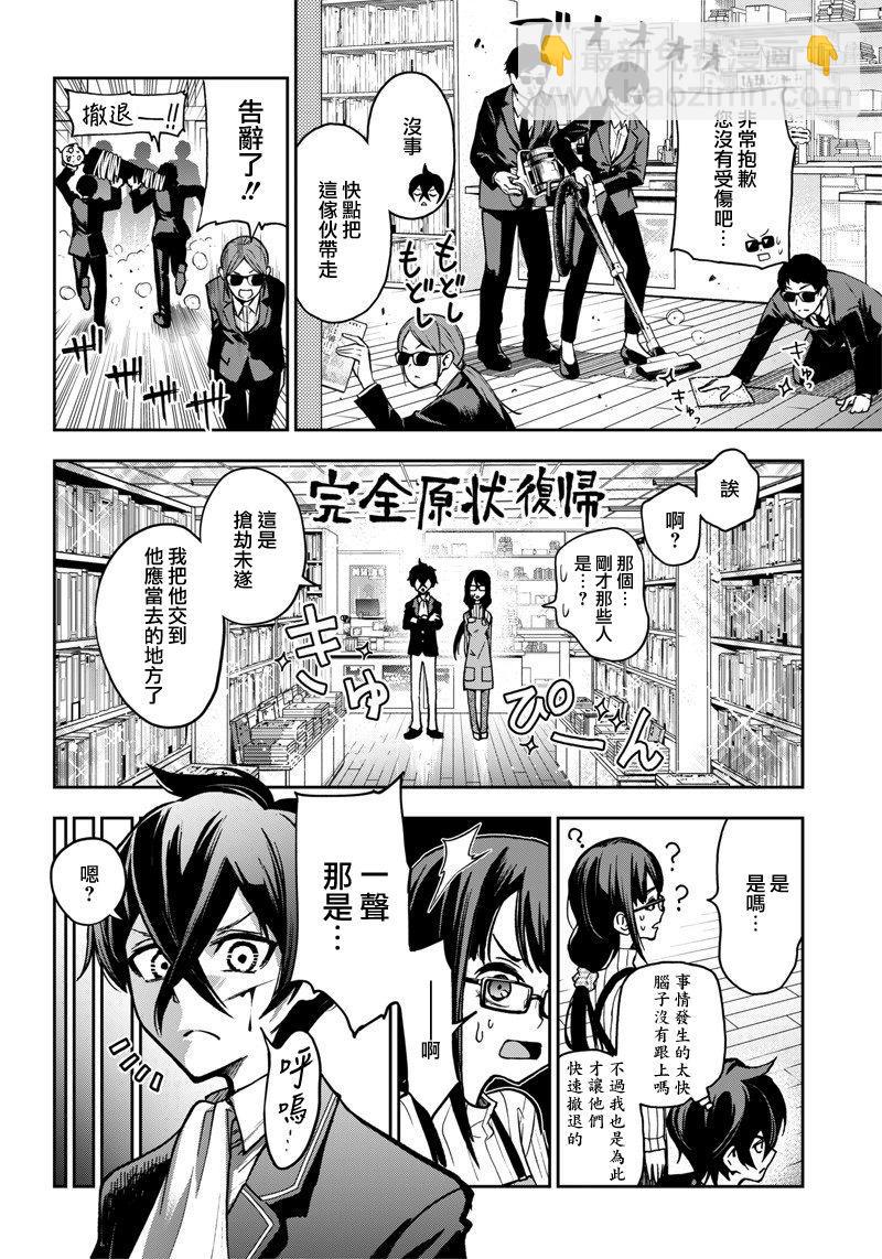 擺出討厭的表情露出胖次 - 新連載（8） - 5