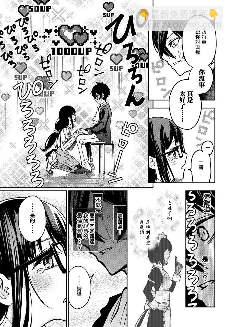 擺出討厭的表情露出胖次 - 新連載（8） - 3