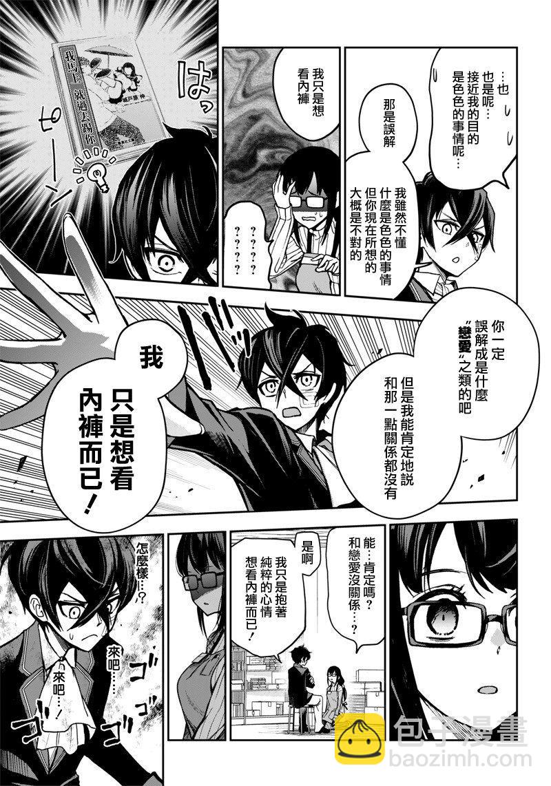 擺出討厭的表情露出胖次 - 新連載（8） - 5