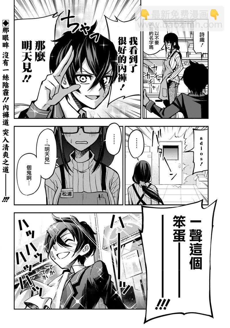 擺出討厭的表情露出胖次 - 新連載（8） - 5