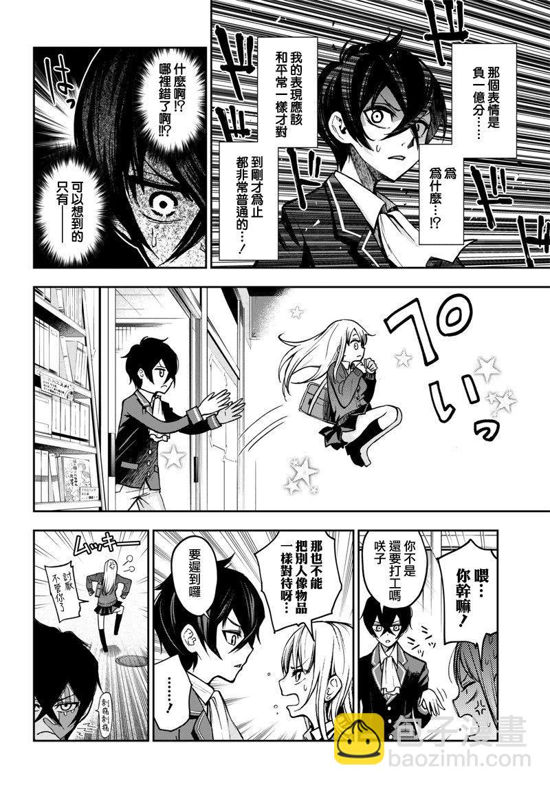 擺出討厭的表情露出胖次 - 新連載（8） - 4