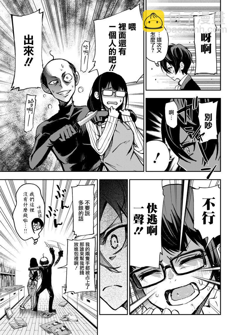 擺出討厭的表情露出胖次 - 新連載（8） - 2