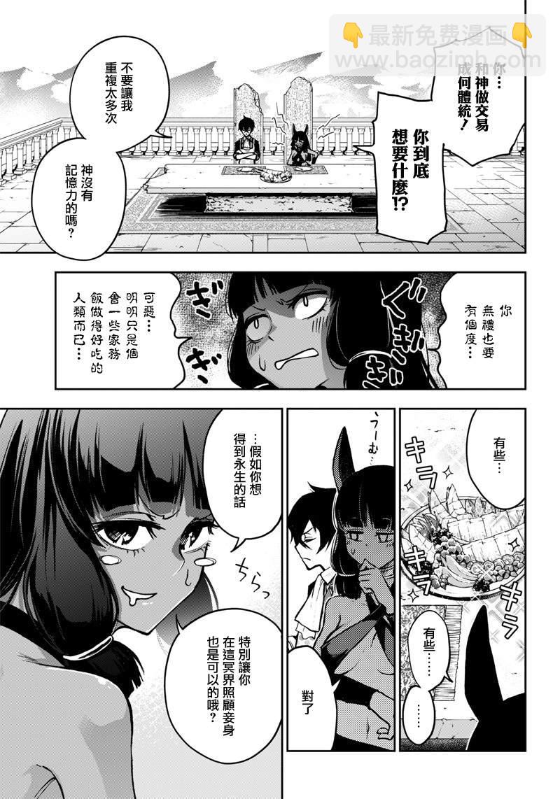 擺出討厭的表情露出胖次 - 新連載（10） - 3