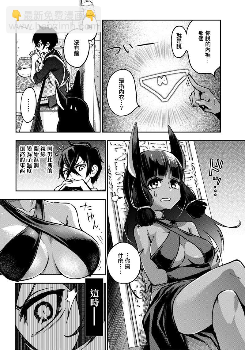 擺出討厭的表情露出胖次 - 新連載（10） - 2