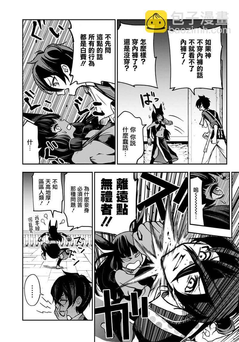 擺出討厭的表情露出胖次 - 新連載（10） - 1