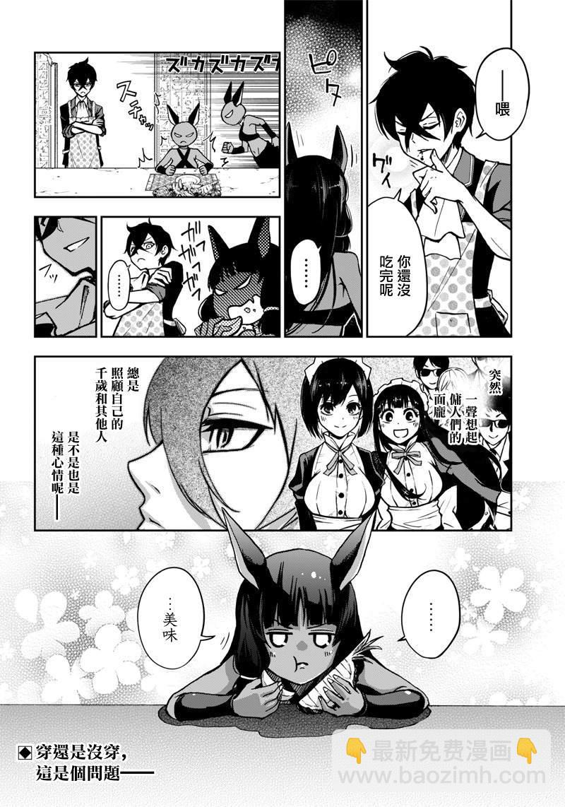 擺出討厭的表情露出胖次 - 新連載（10） - 2