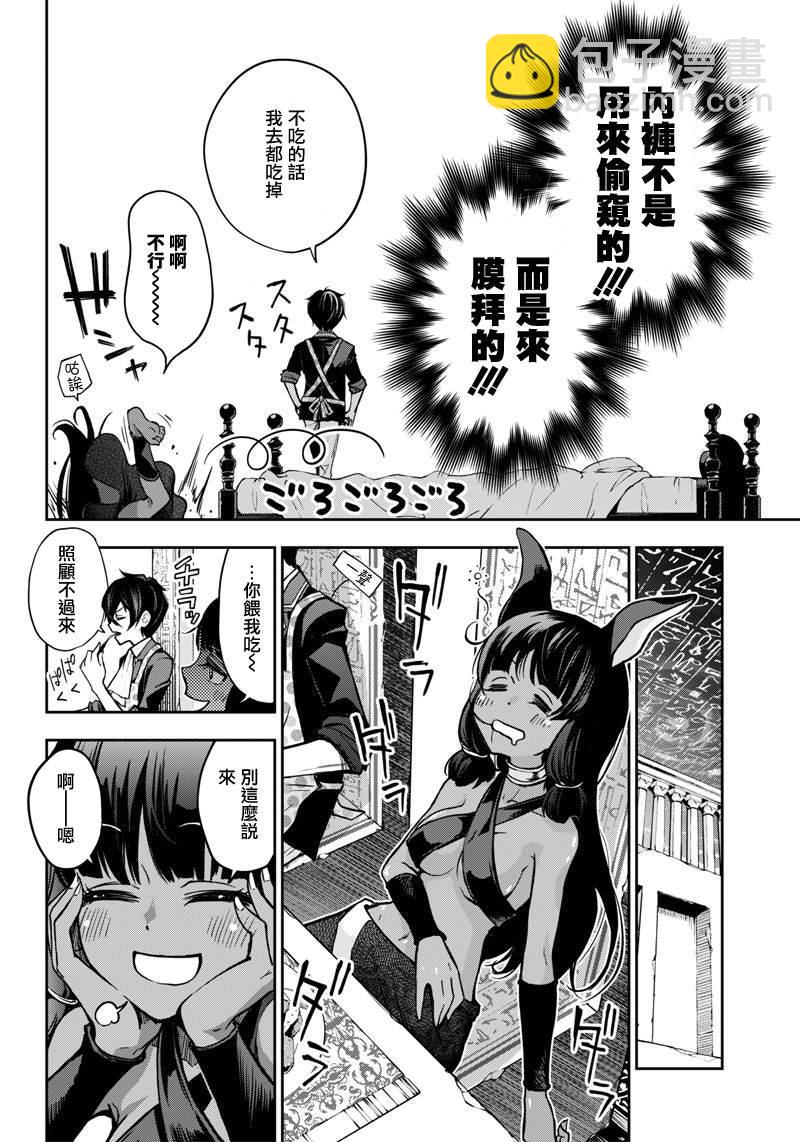 擺出討厭的表情露出胖次 - 新連載（10） - 2