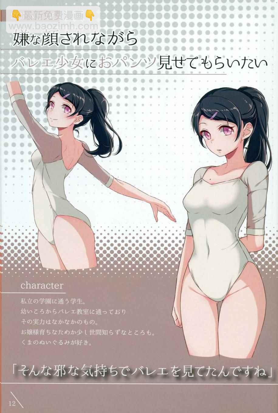 擺出討厭的表情露出胖次 - 4 - 3