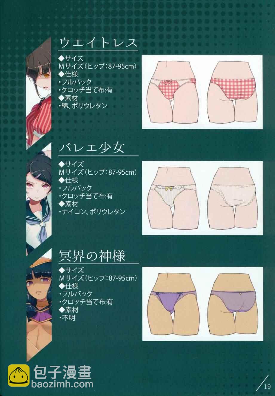 擺出討厭的表情露出胖次 - 4 - 5