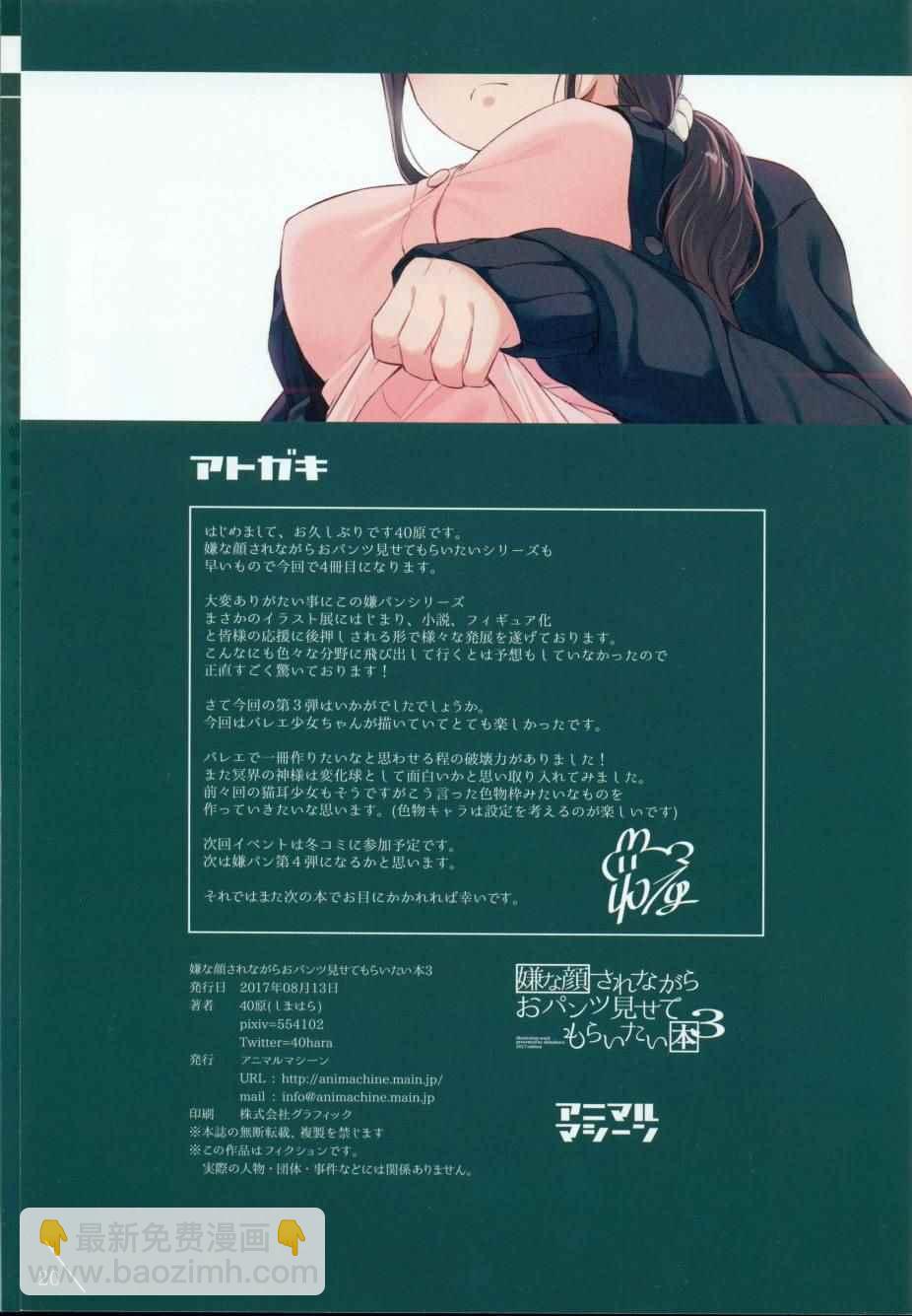 擺出討厭的表情露出胖次 - 4 - 1