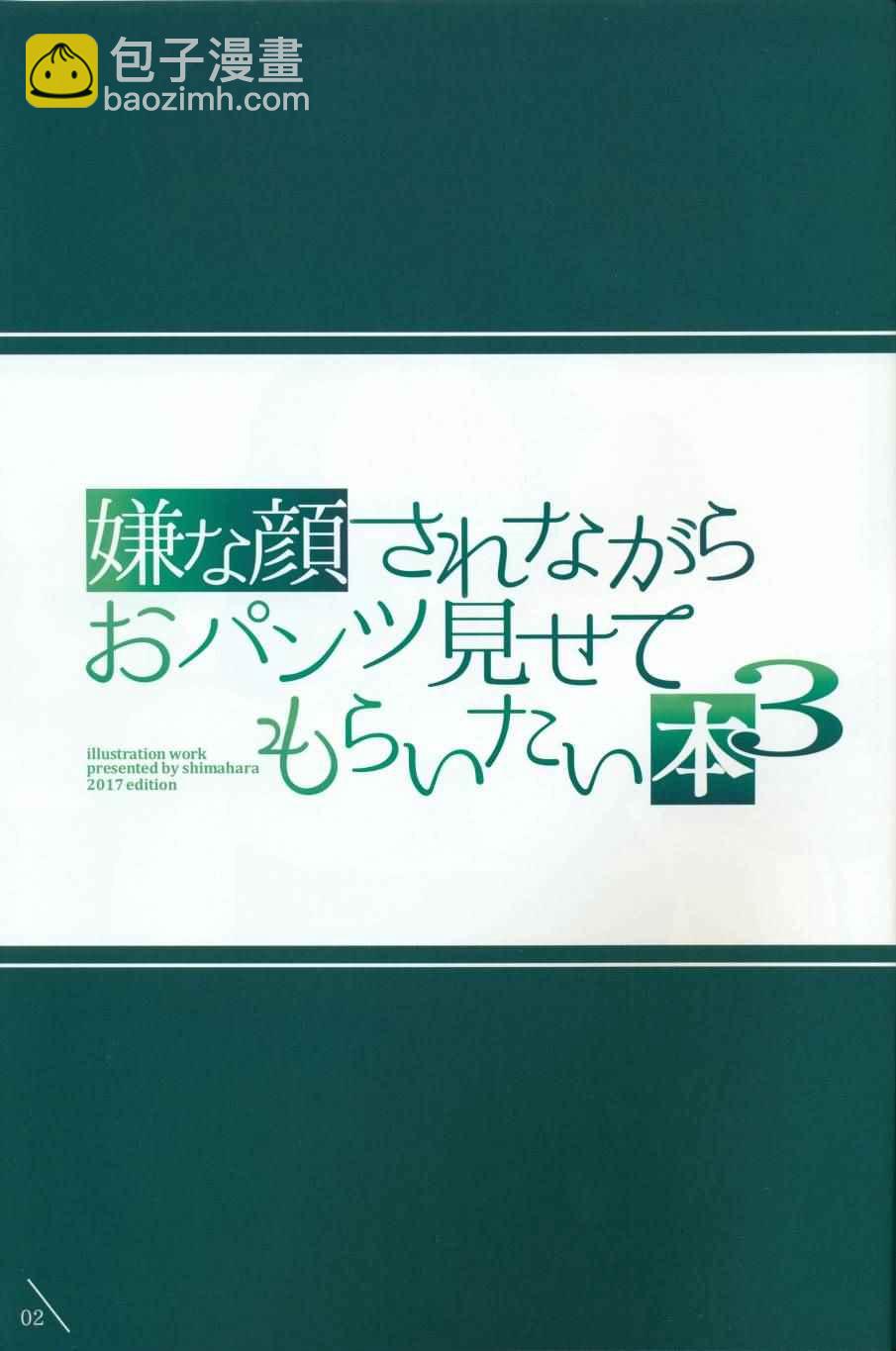 擺出討厭的表情露出胖次 - 4 - 3