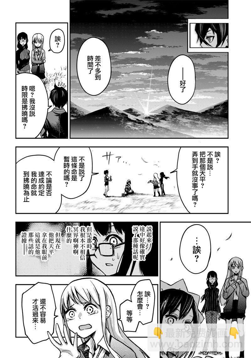 擺出討厭的表情露出胖次 - 新連載（12） - 4