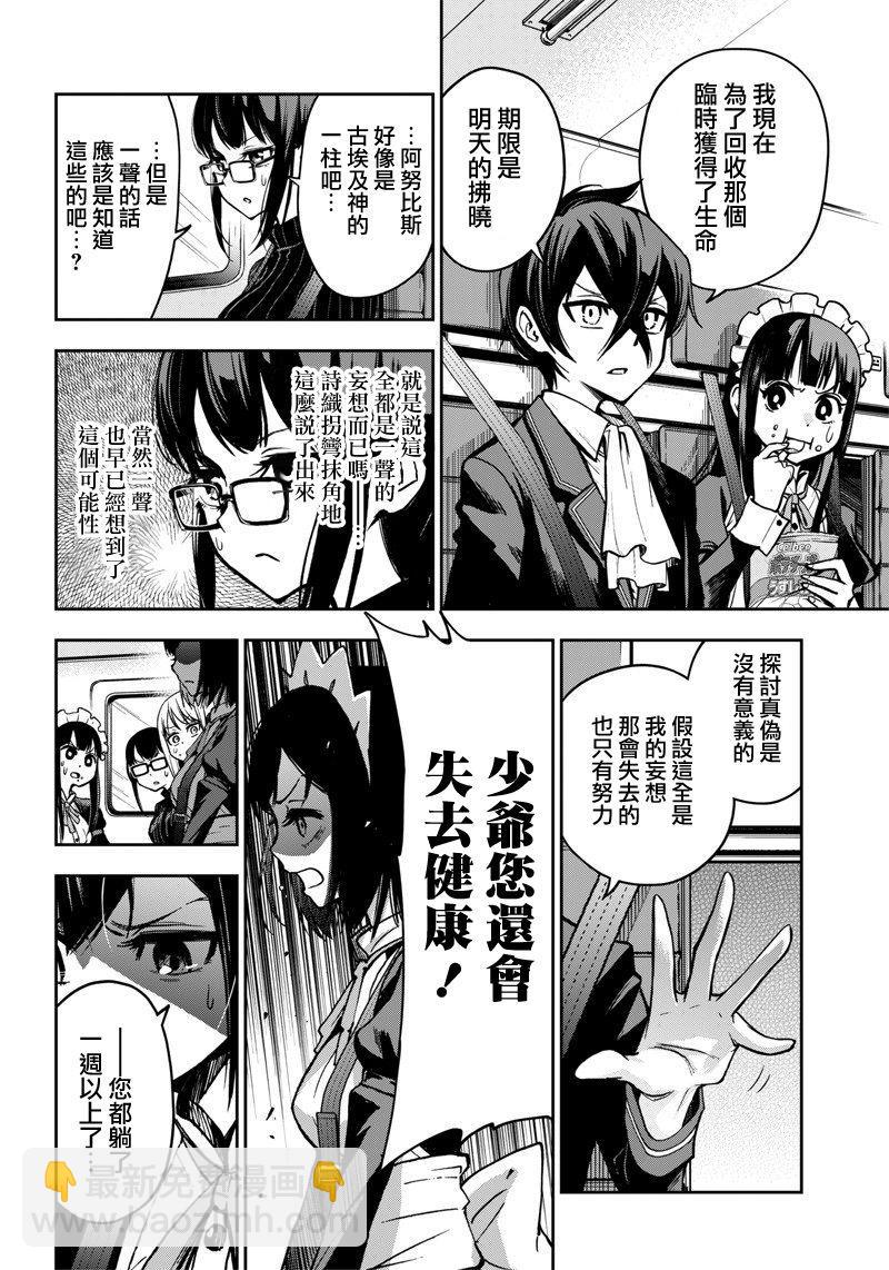 擺出討厭的表情露出胖次 - 新連載（12） - 2