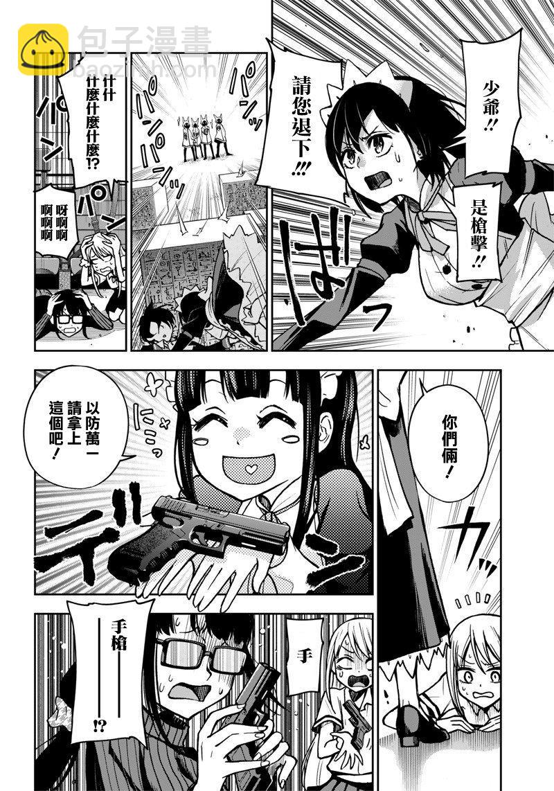 擺出討厭的表情露出胖次 - 新連載（12） - 4