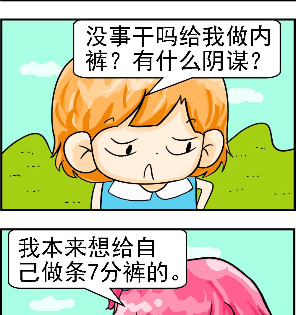 百搭女友 - 第001話 7分褲 - 1