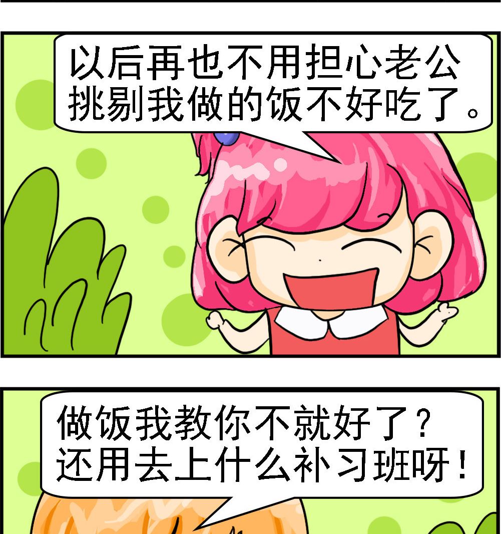 百搭女友 - 第011話 補習班 - 1