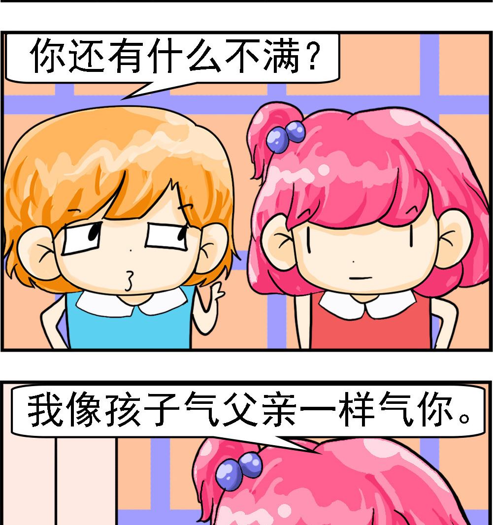 百搭女友 - 第013話 不滿 - 1