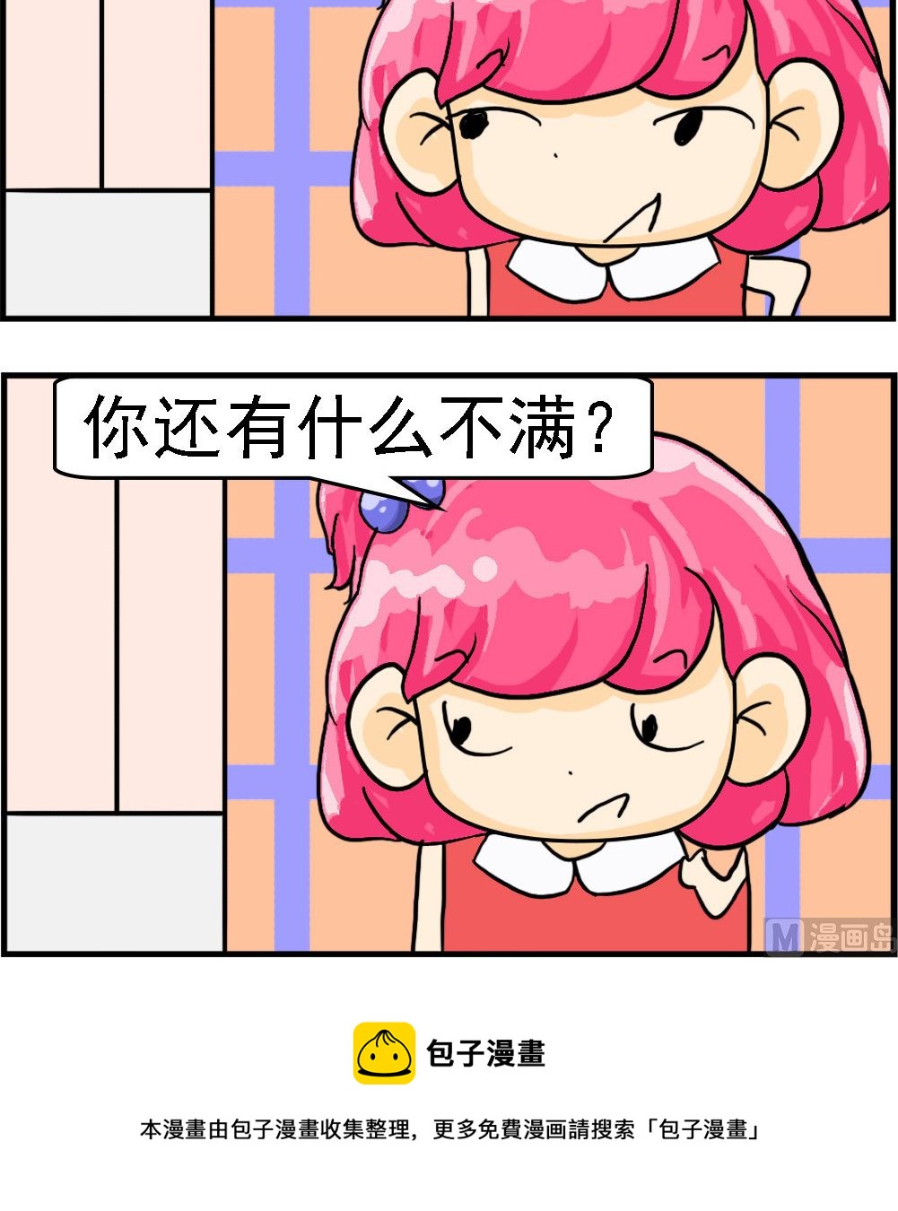 百搭女友 - 第013話 不滿 - 1