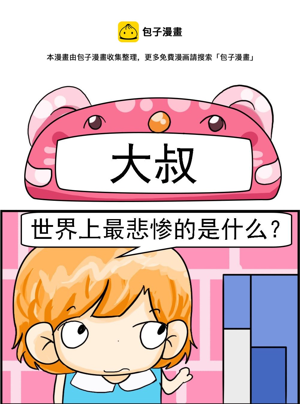 第019话 大叔-第19话